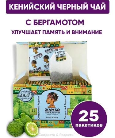 JAMBO Black tea in Kenyan bags with bergamot 25 pcs