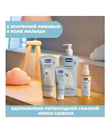 CHICCO Children's cream for newborns Nutral Sensation - Buy Online on GoSupps.com