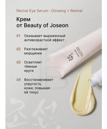 Beauty of Joseon Skin cream around the eyes of anti -aging - Buy Online on GoSupps.com