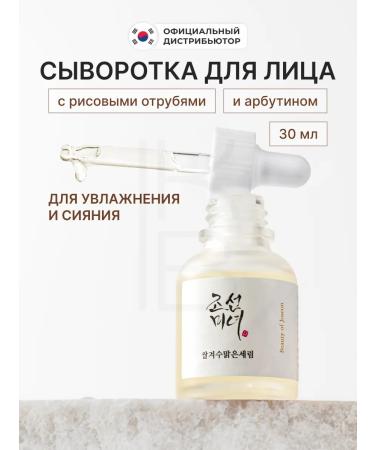 Beauty of Joseon Moisturizing facial serum