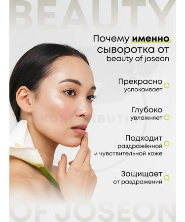 Beauty of Joseon Moisturizer to the face with panthenol and green tea - Buy Online on GoSupps.com