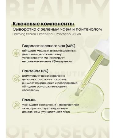 Beauty of Joseon Moisturizer to the face with panthenol and green tea - Buy Online on GoSupps.com