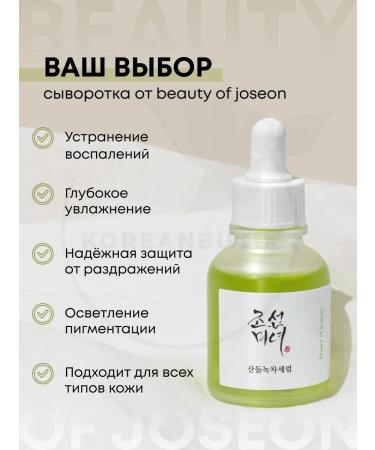 Beauty of Joseon Moisturizer to the face with panthenol and green tea - Buy Online on GoSupps.com