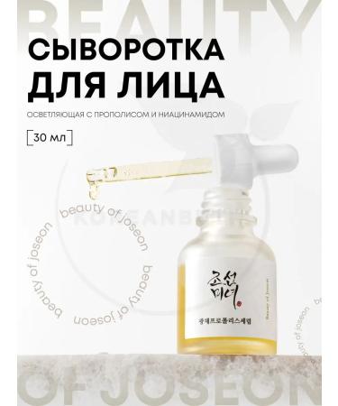 Beauty of Joseon Facial serum with niacinamide clarifying