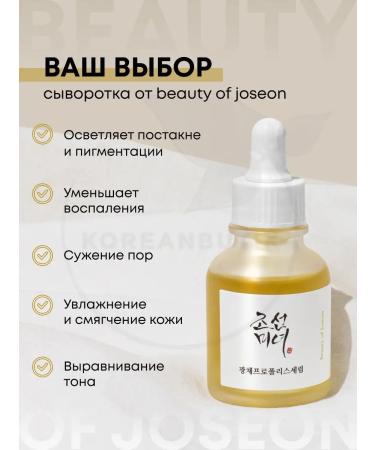Beauty of Joseon Facial serum with niacinamide clarifying - Buy Online on GoSupps.com