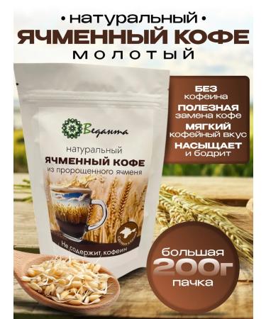 Vedanta Cereal drink "barley coffee"