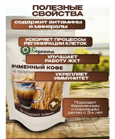 Vedanta Cereal drink "barley coffee" - Buy Online on GoSupps.com