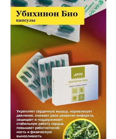 biolite Antioxidants for the heart blood vessels brain of the Clihinon Bio