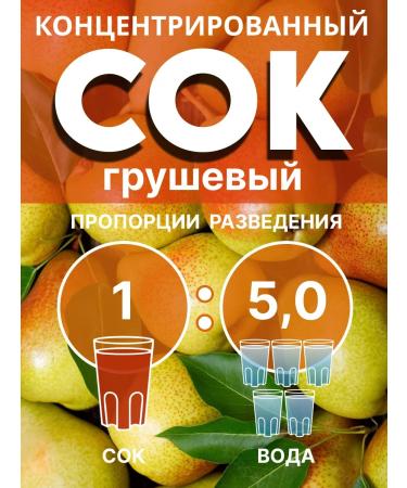 Only JUICE Concentrated pear juice only 1 kg - Buy Online on GoSupps.com