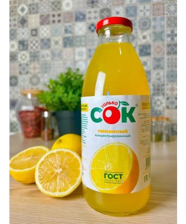 Only JUICE Concentrated lemon juice only 2pcs 1 kg - Buy Online on GoSupps.com