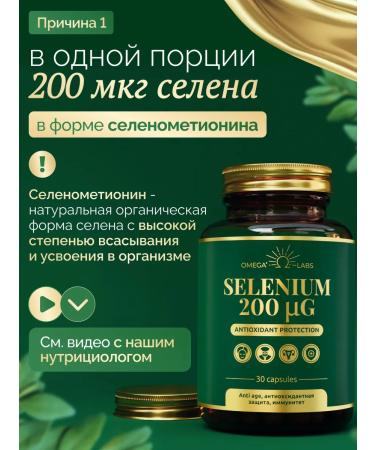 Omega Labs Selenium 200 g antioxidant 30 capsules - Buy Online on GoSupps.com