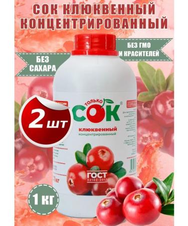 Only JUICE Concentrated cranberry juice only 2pcs 1 kg - Buy Online on GoSupps.com