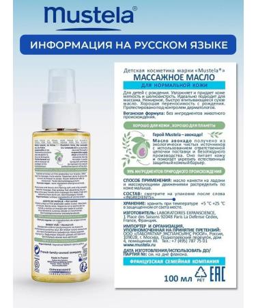 Mustela Massage oil is baby - Buy Online on GoSupps.com