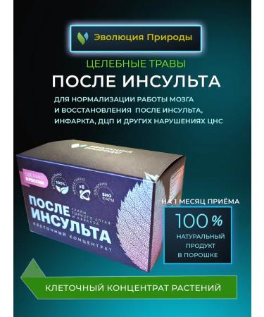 Evolution of Nature Rehabilitation after a stroke for the brain and memory