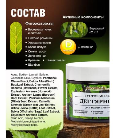 AROMA'Saules Dense hair soap and body body - Buy Online on GoSupps.com