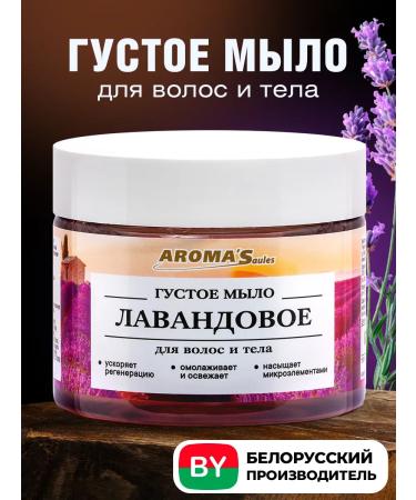 AROMA'Saules Dense hair soap and lavender body