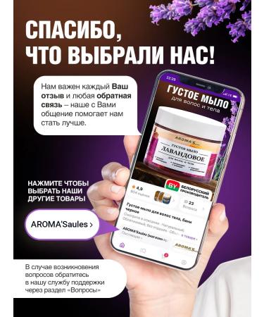 AROMA'Saules Dense hair soap and lavender body - Buy Online on GoSupps.com