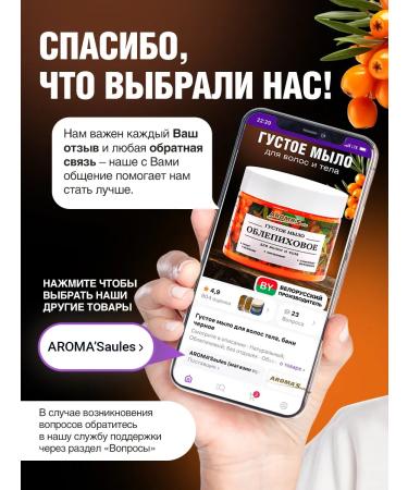 AROMA'Saules Twerge soap for hair and body of sea buckthorn - Buy Online on GoSupps.com