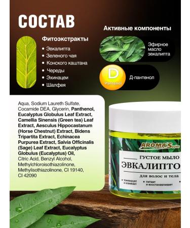 AROMA'Saules Dense hair soapy body eucalyptus - Buy Online on GoSupps.com