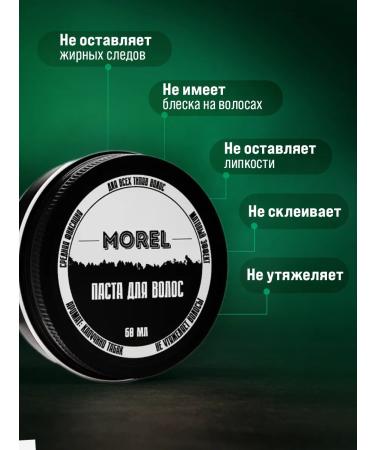 morel Men's hair paste for laying matte gel - Buy Online on GoSupps.com