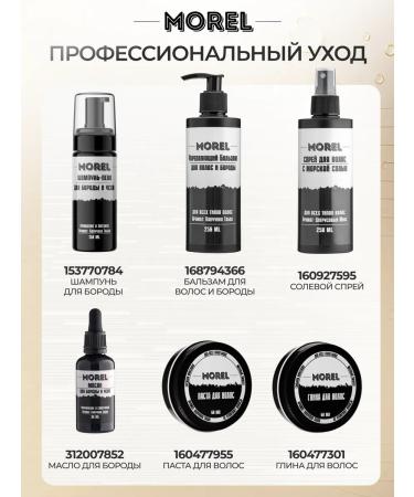 morel Men's hair paste for laying matte gel - Buy Online on GoSupps.com