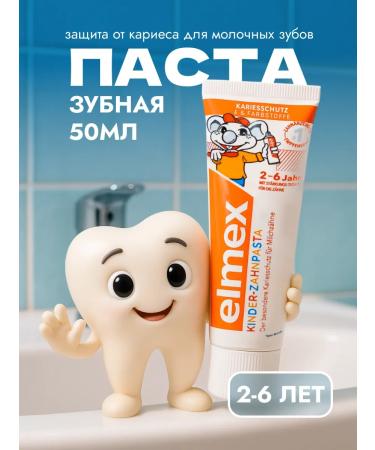 Elmex Children's toothpaste from caries 2-6 years old