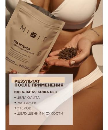 MIXIT Anti -cellulite coffee beams for body oils - Buy Online on GoSupps.com