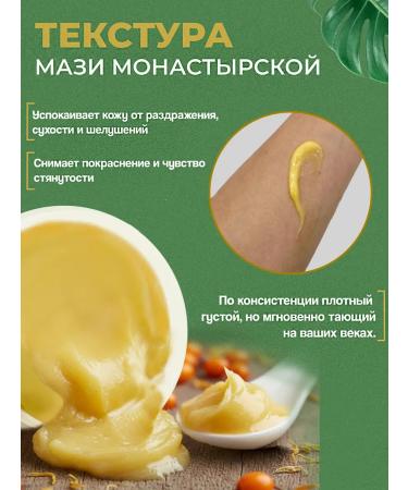 Bizoryuk Monastery ointment for the eyelids from swelling 50 ml - Buy Online on GoSupps.com