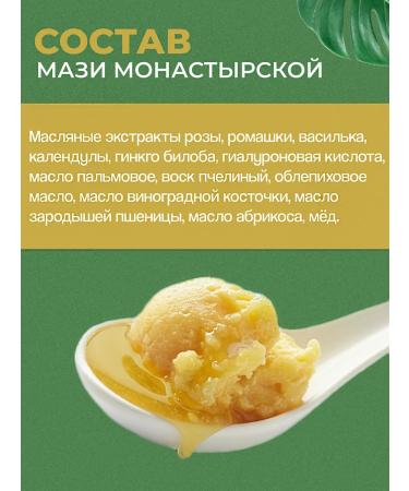 Bizoryuk Monastery ointment for the eyelids from swelling 50 ml - Buy Online on GoSupps.com