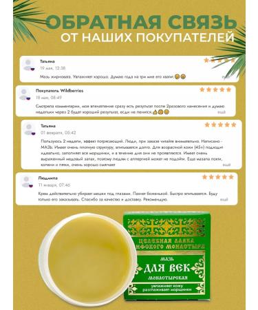 Bizoryuk Monastery ointment for the eyelids from swelling 50 ml - Buy Online on GoSupps.com