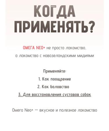 Omega Neo A treat for dogs with glucosamine 2 units. 90 table - Buy Online on GoSupps.com