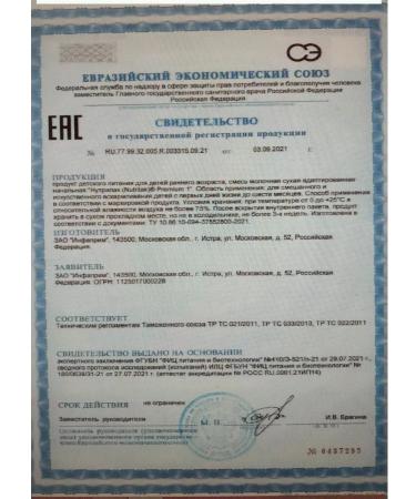 Nutrilak Premium 1 mixture dry adapter 300.0-1 pcs - Buy Online on GoSupps.com