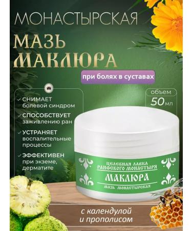 Bizoryuk Monastery ointment Maklure 50 ml