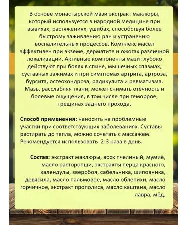 Bizoryuk Monastery ointment Maklure 50 ml - Buy Online on GoSupps.com