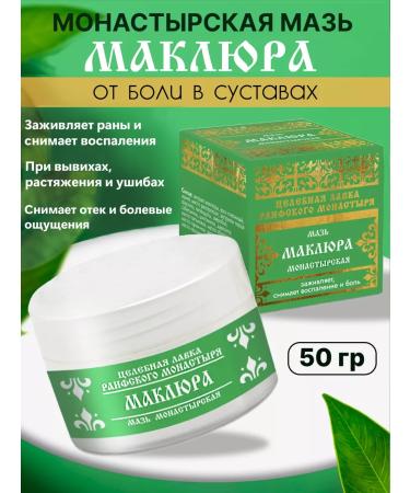 Bizoryuk Monastery ointment Maklure 50 ml - Buy Online on GoSupps.com