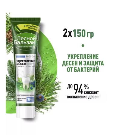 Forest balsam Toothpaste juniper berries and oak bark 150 ml. (2 pcs.)