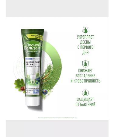 Forest balsam Toothpaste juniper berries and oak bark 150 ml. (2 pcs.) - Buy Online on GoSupps.com