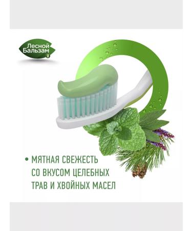 Forest balsam Toothpaste juniper berries and oak bark 150 ml. (2 pcs.) - Buy Online on GoSupps.com