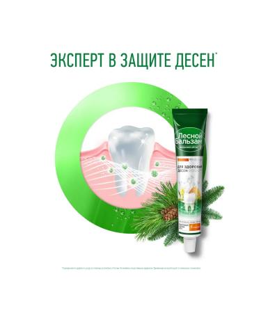 Forest balsam Toothpaste propolis St. John's wort after 50 years 75 ml. (3 pcs.) - Buy Online on GoSupps.com