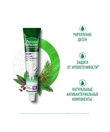 Forest balsam Moil-era's toothpaste of sage with inflammation of 75 ml (3 pcs) - Buy Online on GoSupps.com