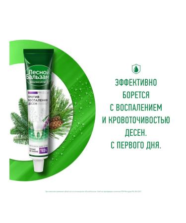 Forest balsam Moil-era's toothpaste of sage with inflammation of 75 ml (3 pcs) - Buy Online on GoSupps.com