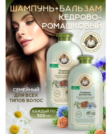 Grandma Agafia's Recipes Set of shampoo and balm 1 liter of cedar-brown