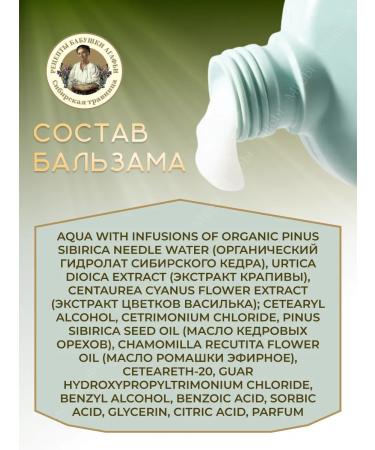 Grandma Agafia's Recipes Set of shampoo and balm 1 liter of cedar-brown - Buy Online on GoSupps.com