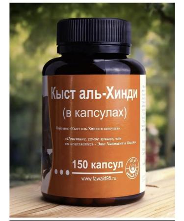 Qist al-Hindi Kyst al Hindi for immunity vitamins dietary supplement for purification