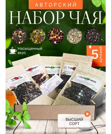 Aroma Gift set of tea