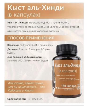 Qist al-Hindi Kyst for immunity vitamins dietary supplement for cleansing the body - Buy Online on GoSupps.com