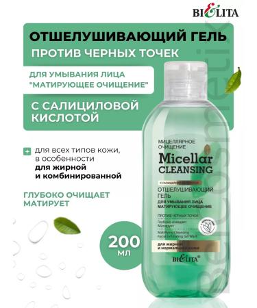 Belita Exfoliating Mattifying Cleansing Gel - Buy Online on GoSupps.com