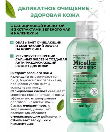 Belita Exfoliating Mattifying Cleansing Gel - Buy Online on GoSupps.com