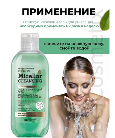 Belita Exfoliating Mattifying Cleansing Gel - Buy Online on GoSupps.com