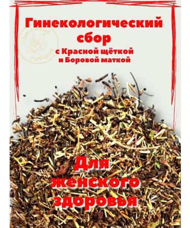 Altai Herbarium Gynecological collection with a red brush and a boro uterus